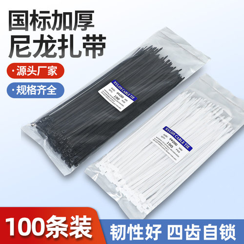 尼龙扎带环保阻燃包邮厂家直销