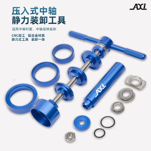 自行车压入式中轴工具24轴心工具