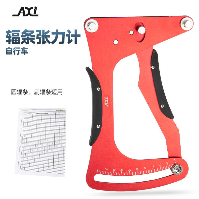 AXI 自行车辐条张力计 车圈校正扳手 轮组钢丝调圈编圈测量扳手