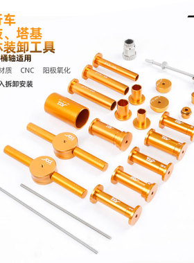 AXI自行车花鼓塔基轴承拆卸工具快拆桶轴杆花鼓培林静力装卸工具