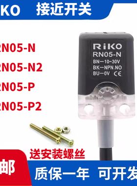 全新RiKO方形接近开关RN05-N RN05-N2金属感应传感器直流三线NPN