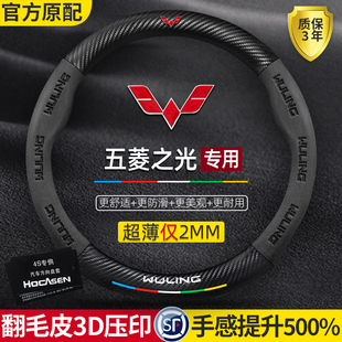 五菱之光6376/6390/小卡方向盘套07-22款专用真皮防滑超薄车把套