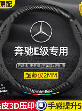 奔驰方向盘套E级05-23款真皮e300l e260l四季通用翻毛皮汽车把套