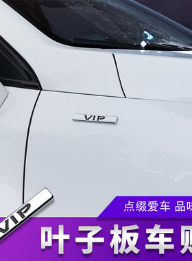 汽车金属叶子板侧标尾标3D立体装饰贴改装标运动VIP车身个性标志