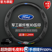 福特方向盘套福克斯福睿蒙迪欧锐界l领睿锐际探险者翼搏汽车把套
