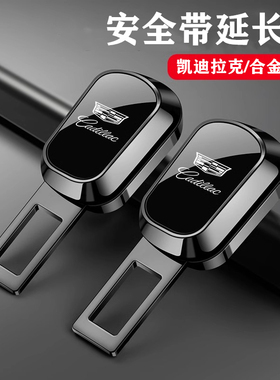 适用于凯迪拉克CT6 XT5 XT4 XT6 CT5汽车安全插带卡扣延长接头CT4