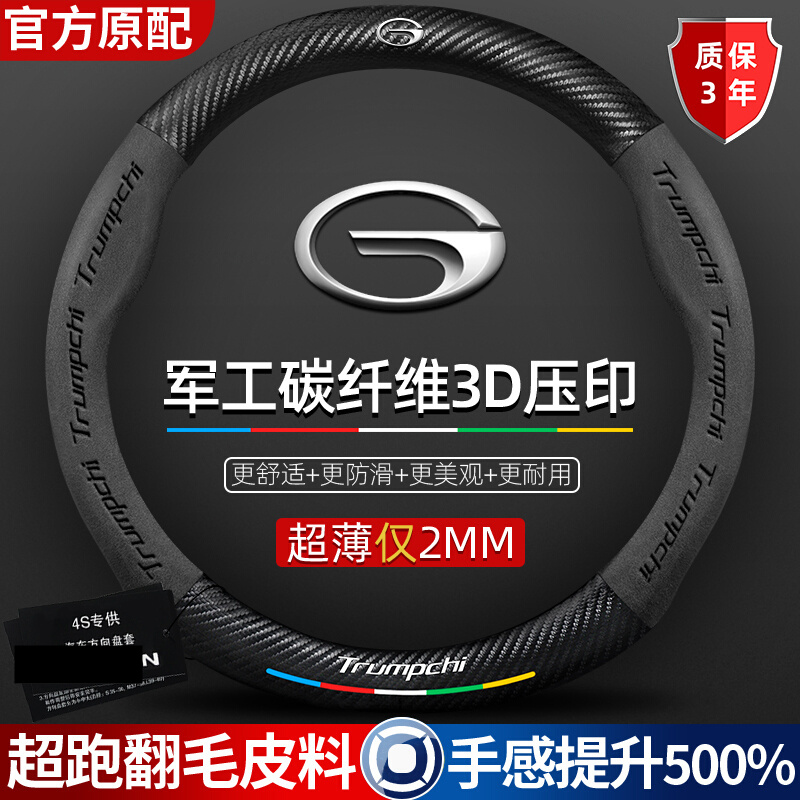 适用广汽传祺方向盘套M8/M6PRO/GS4/GS3/GS8/GS5/GS4PLUS影豹把套