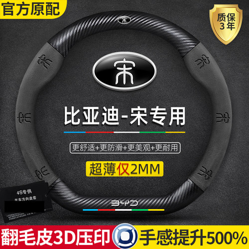 比亚迪宋plusdmi方向盘套pro/max二代真皮翻毛皮碳纤维汽车把套