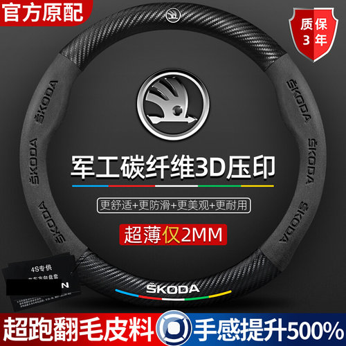 适用斯柯达方向盘套明锐昕锐柯迪亚克GT速派柯米克昕动柯珞克把套