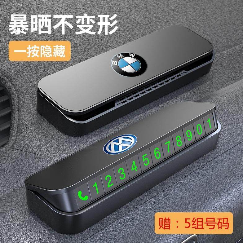 临时停车电话挪车号码牌摆件车载移车牌汽车用品装饰大全车内,汽车用品/电子/清洗/改装,停车号码牌,淘宝优惠券,粉丝福利购,淘宝优惠卷