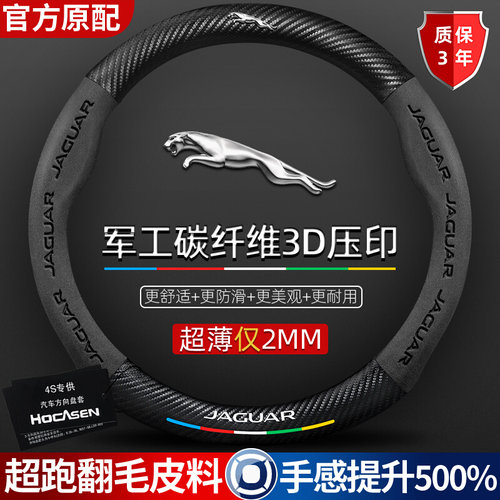 捷豹方向盘套XEL XFL FPACE XJ四季通用翻毛皮真皮碳纤维车把套