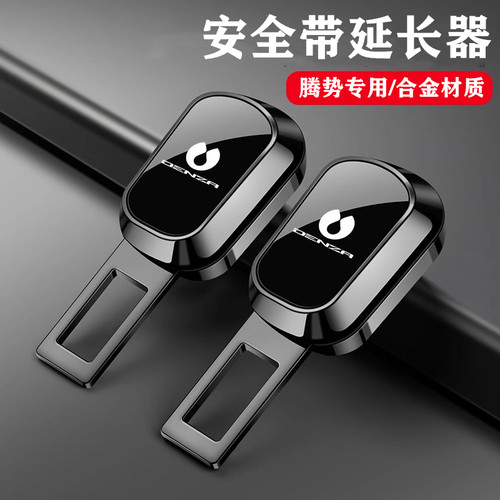 腾势D9 N7 Z9GT N8 X N9汽车安全插带卡扣延长器接头口车内饰用品