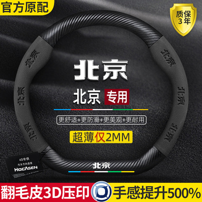 北京BJ20/30/40/60/80/90F40方向盘套真皮翻毛碳纤维超薄汽车把套