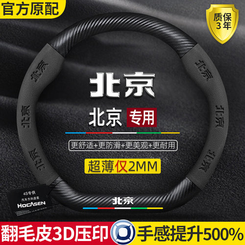 北京BJ20/30/40/60/80/90F40方向盘套真皮翻毛碳纤维超薄汽车把套
