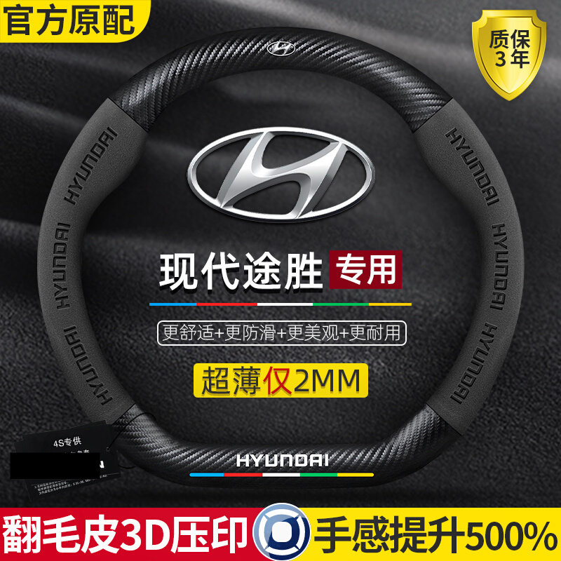 现代途胜l方向盘套08-23款北京真皮超薄翻毛皮碳纤维回正标车把套