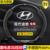 现代途胜l方向盘套08 北京真皮超薄翻毛皮碳纤维回正标车把套 23款