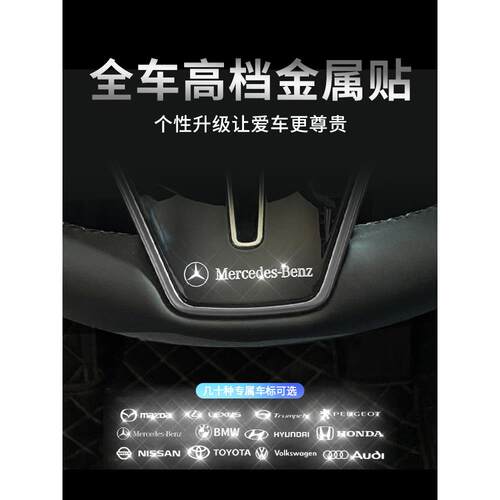 汽车金属车贴3D立体贴车标中控车窗车内饰改装个性创意装饰贴通用