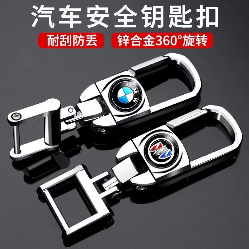 新款汽车钥匙扣安全防丢360度旋转带车标不锈钢创意钥匙挂件通用