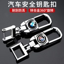 新款 汽车钥匙扣安全防丢360度旋转带车标不锈钢创意钥匙挂件通用
