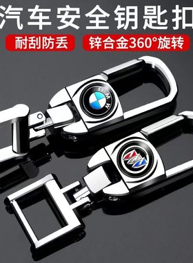 新款汽车钥匙扣安全防丢360度旋转带车标不锈钢创意钥匙挂件通用