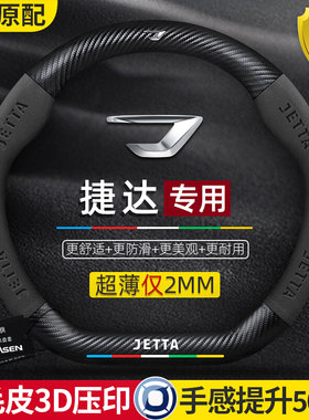 捷达方向盘套专用vs5/va3/vs7碳纤维真皮翻毛皮超薄防滑汽车把套