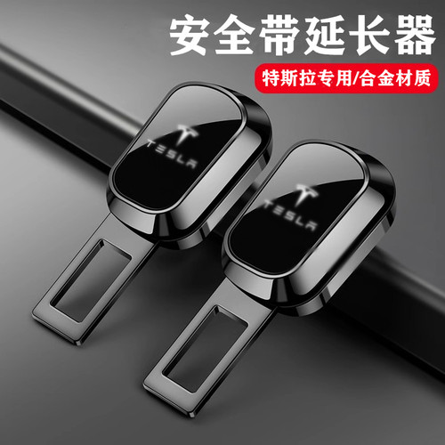 适用特斯拉model丫model3 y汽车安全插带卡扣延长器接头车内用品