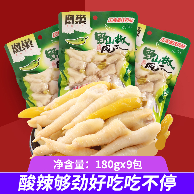 凰巢凤爪泡椒味180*9袋麻辣卤味小吃休闲零食熟食鸡爪泡椒鸡爪