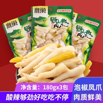 凰巢凤爪泡椒味180g*3袋麻辣鸡脚鸡爪办公室休闲零食熟食大包装