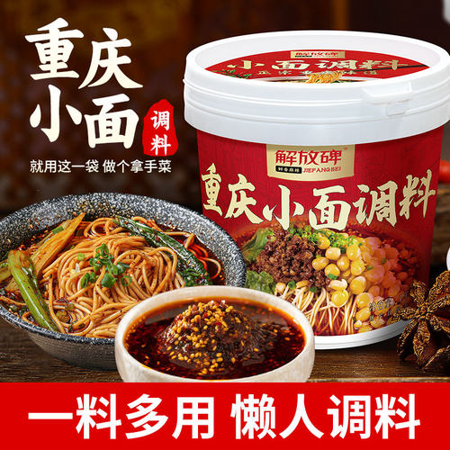 重庆小面调料2斤桶装拌饭酱