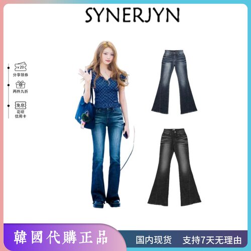 synerjyn柳智敏同款微喇牛仔裤