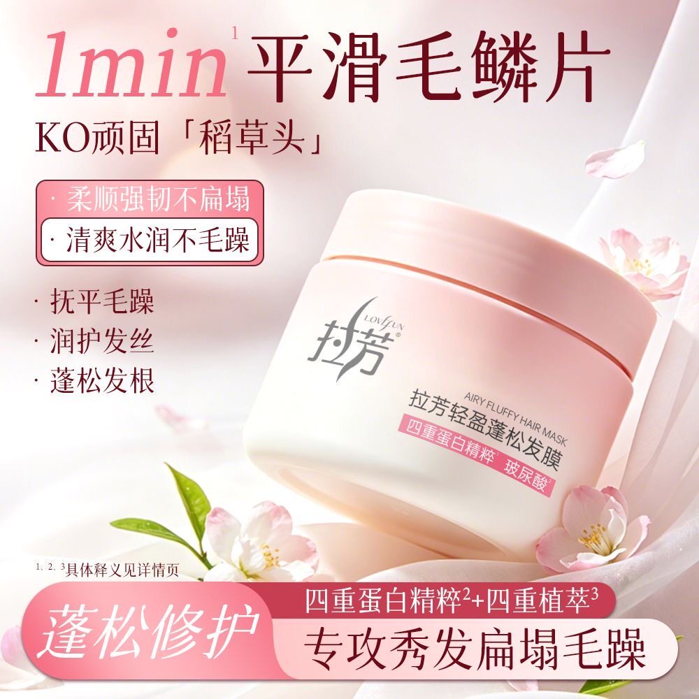 【4重蛋白修护】拉芳发膜修护干枯毛躁发柔顺防断烫染受损护理