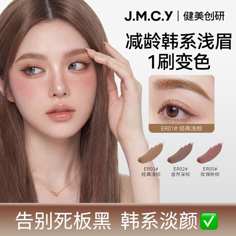 粉棕眉上大分~健美创研染眉膏持久定型不易脱色韩系浅棕色眉笔