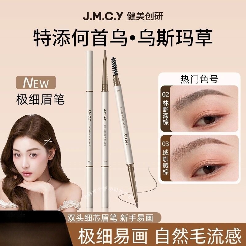 健美创研何首乌双头极细眉笔自然根根分明防水防汗不脱色不晕染