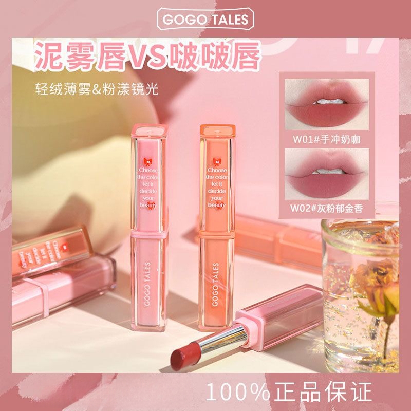 GOGO TALES戈戈舞口红唇釉女滋润唇膏低饱和素颜唇泥淡妆平价学生