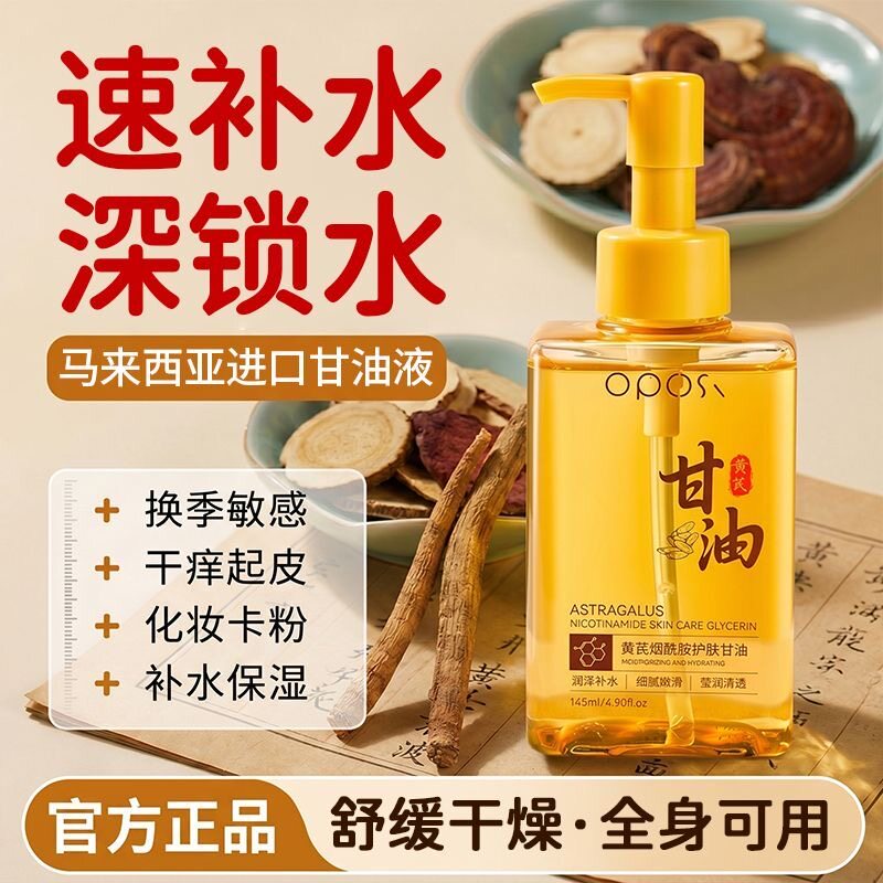 【美容院专用】黄芪护肤甘油抗皱抗老紧致淡纹补水保湿爽肤水正品
