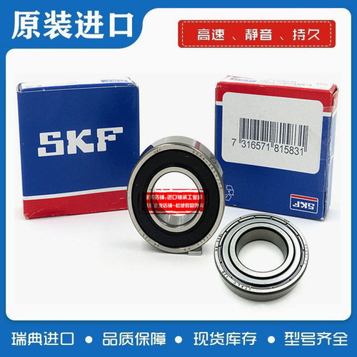 高速SKF进口轴承 6200 6201 6202 6203 6204 6205 6206-2Z-2RS/C3