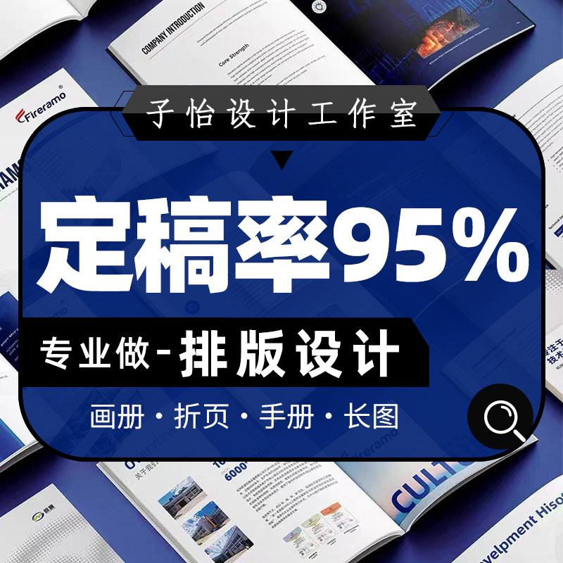 专业排版设计 高端定制 画册折页产品手册菜单排版长图企业宣传册