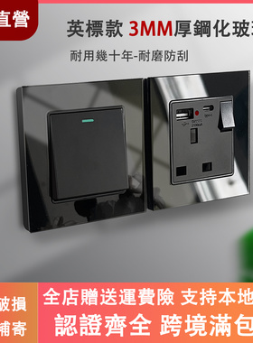 英标港澳版家用电灯制13A插蘇Typec快充英式开关面板黑色钢化玻璃