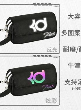 杜兰特明星周边笔袋学生篮球迷文具大容量铅笔盒文具盒翻盖耐脏