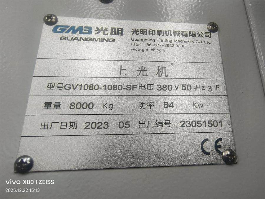4月17日遵义变卖桐梓县楚米镇娄山关高新区E字型厂房A栋与B栋一楼连接处的上光机一套网络拍卖公告