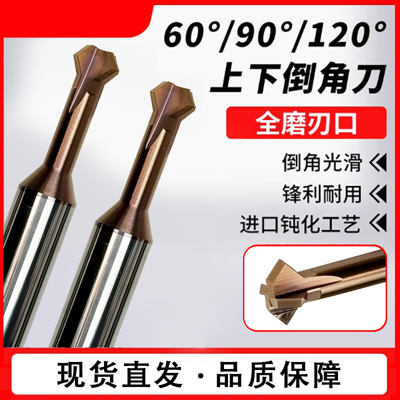 钨钢上下倒角刀60°90°120度