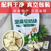 牧游之家新疆特产坚果驼奶奶酪块牛奶奶疙瘩奶干500g无添加网红