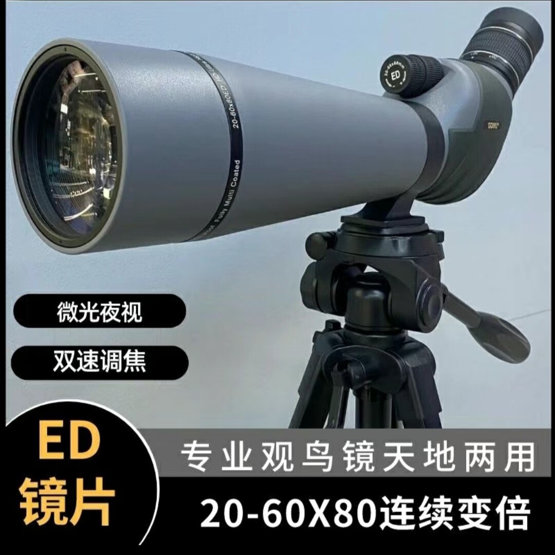 高牧20-60X80ED专业观鸟镜高倍高清防水单筒望远镜户外观靶观