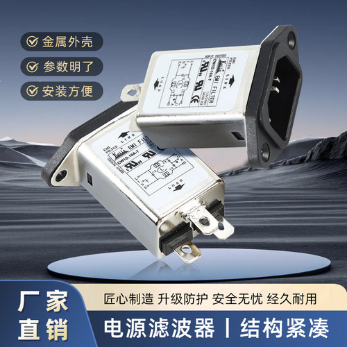 台湾EMI电源滤波器10A单级单相220V滤波器电源净化器插座式6A - 封面
