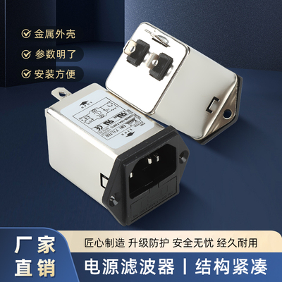keils电源滤波器220v插座保险