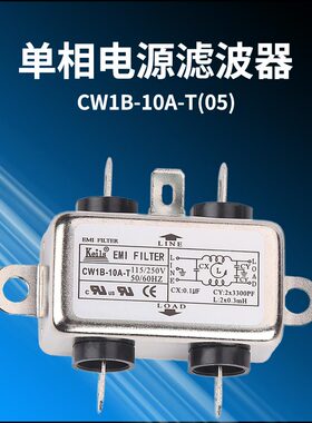 KEILS台湾进口电源滤波器220V电源净化滤波器CW1B-10A-T(05)交流