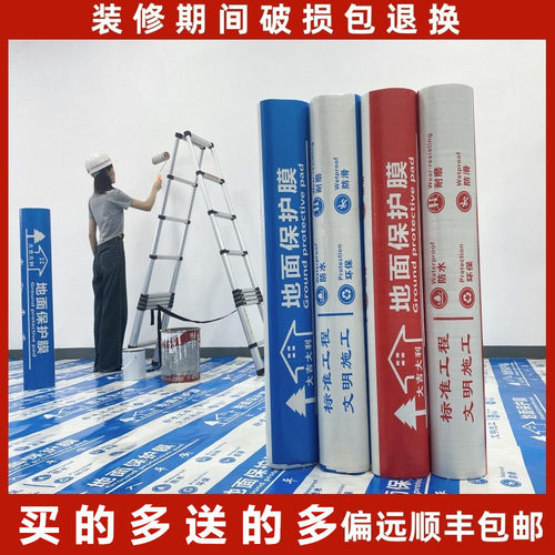 OPP装修保护膜针织棉防水防潮膜