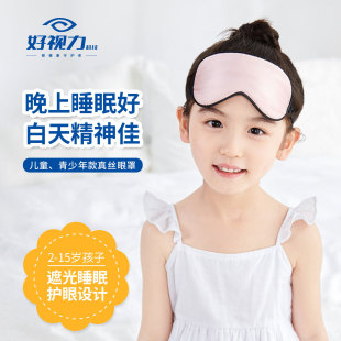好视力儿童真丝眼罩遮光透气学生午睡午休护眼睛小孩宝宝睡眠睡觉