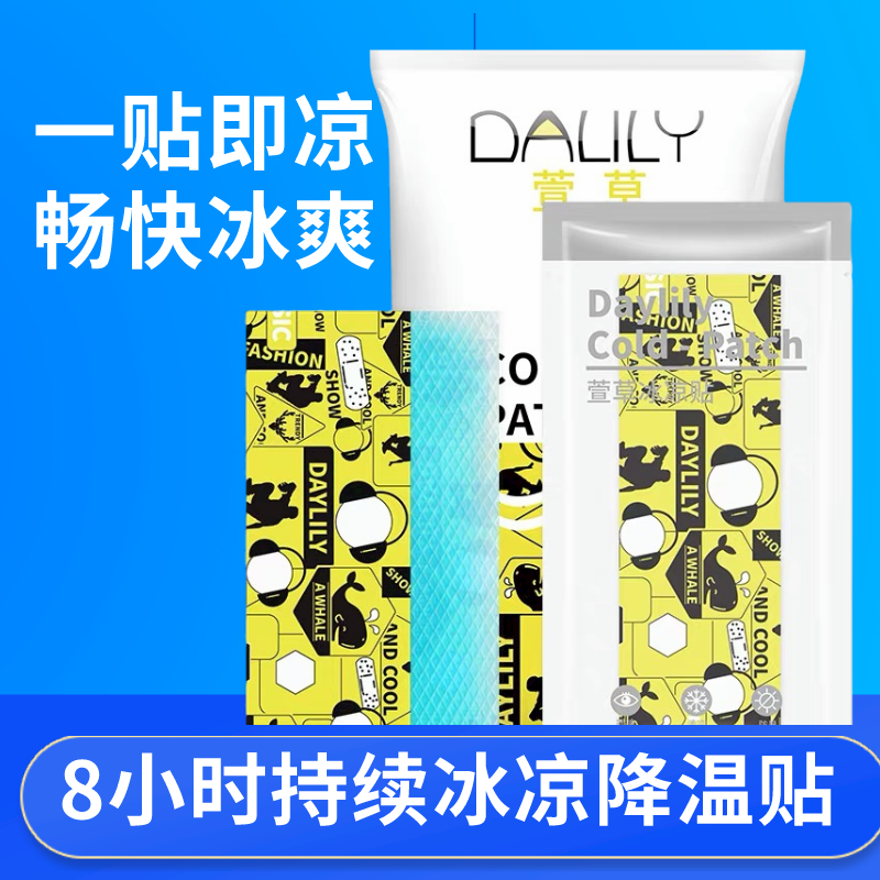 萱草降温神器手机军训夏季贴冰凉贴
