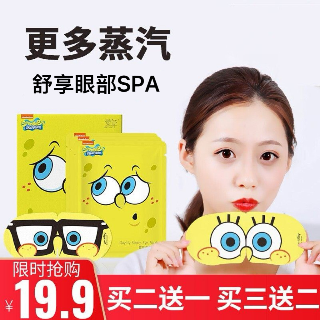 萱草海绵宝宝蒸汽眼睛罩蒸汽眼罩助睡眠遮光缓解眼疲劳热敷护眼贴